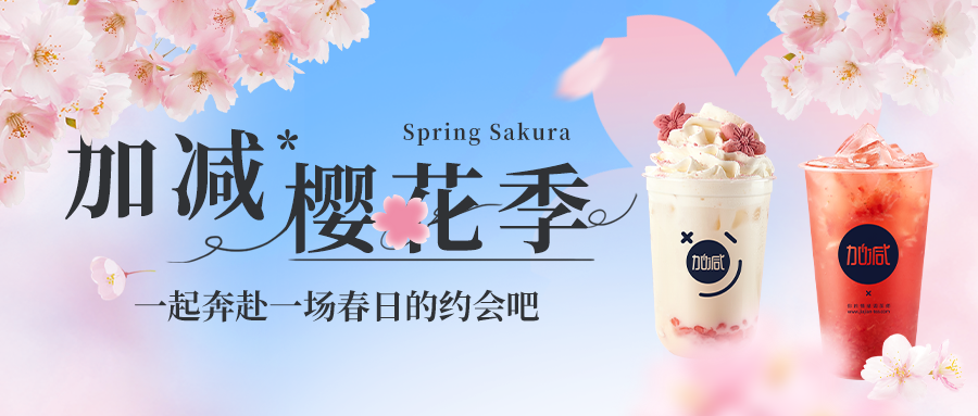 新品上新|万利国际官网樱花季今日开启▶️ ，限定樱赏杯免费送