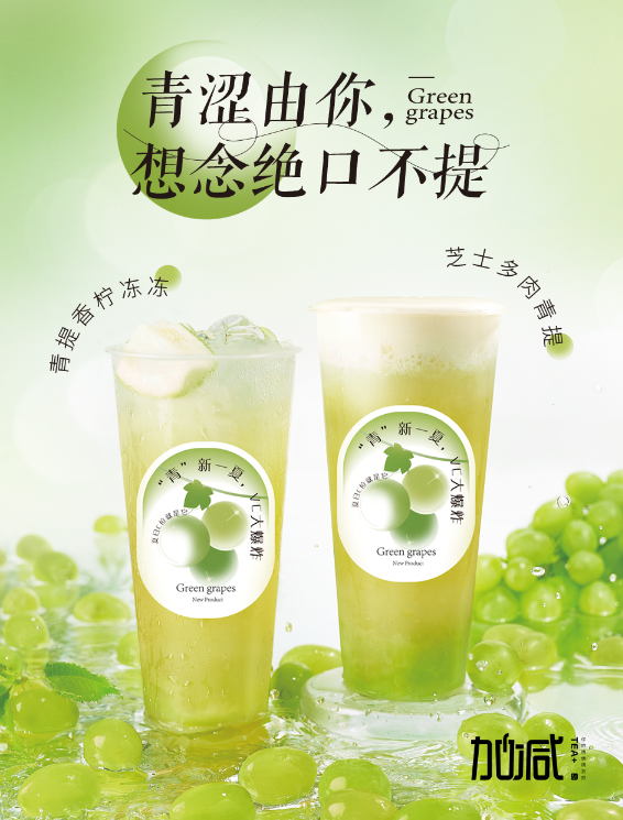 万利国际官网茶饮青提系列新品