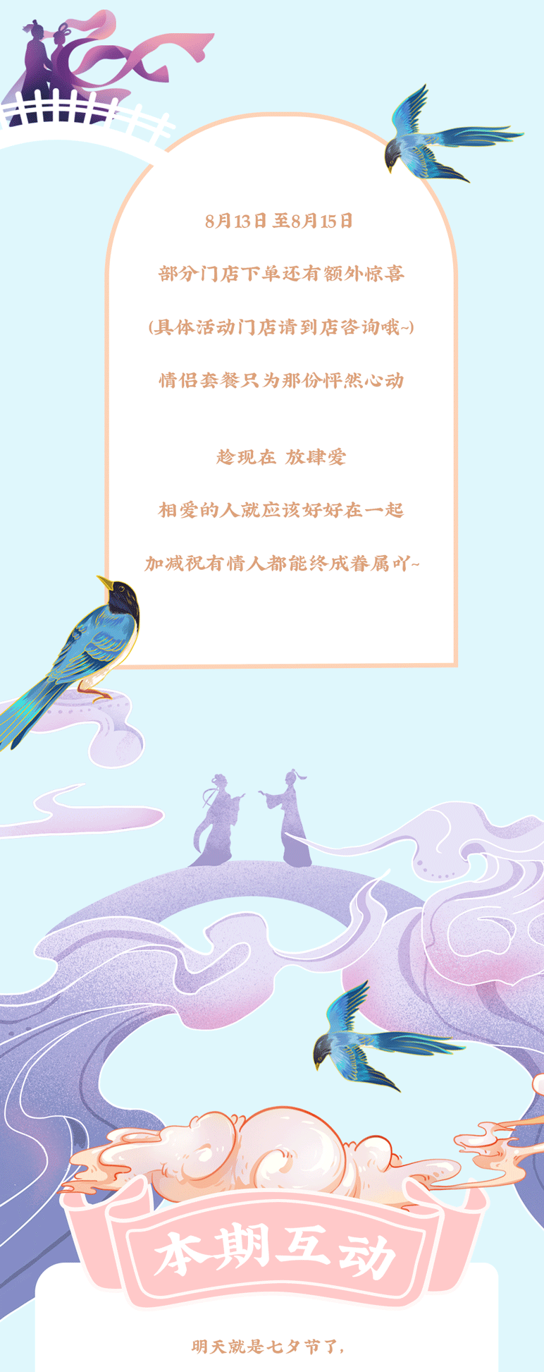 万利国际官网茶饮七夕活动7