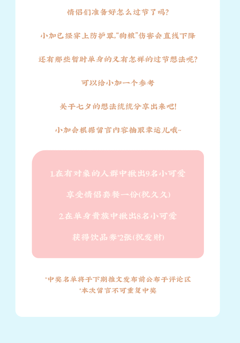 万利国际官网茶饮七夕活动8