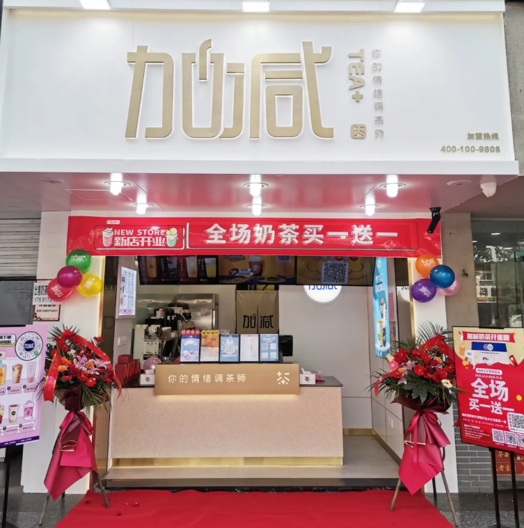 万利国际官网茶饮
