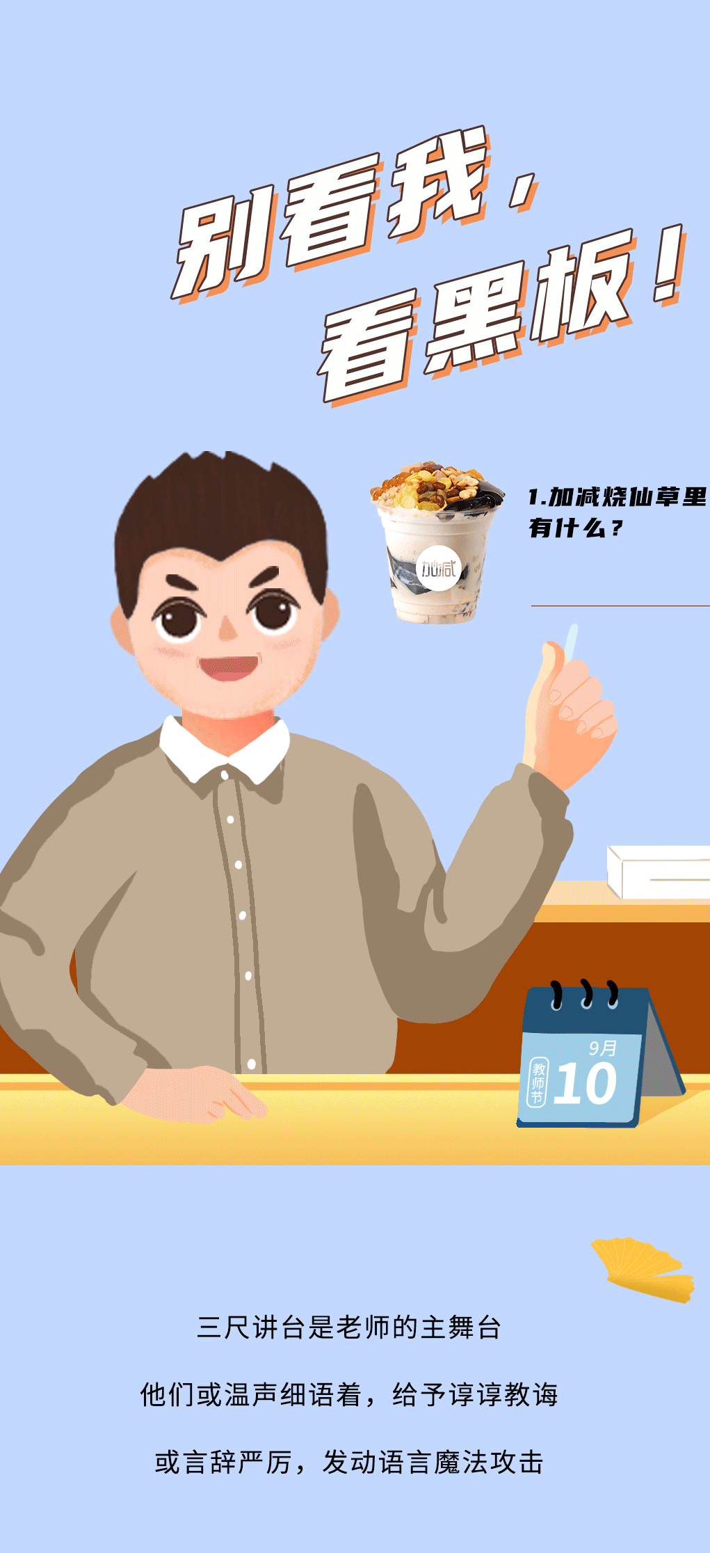 万利国际官网奶茶教师节推文