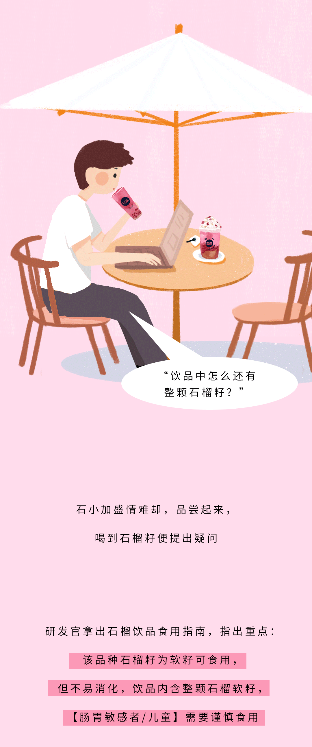 万利国际官网茶饮石榴新品