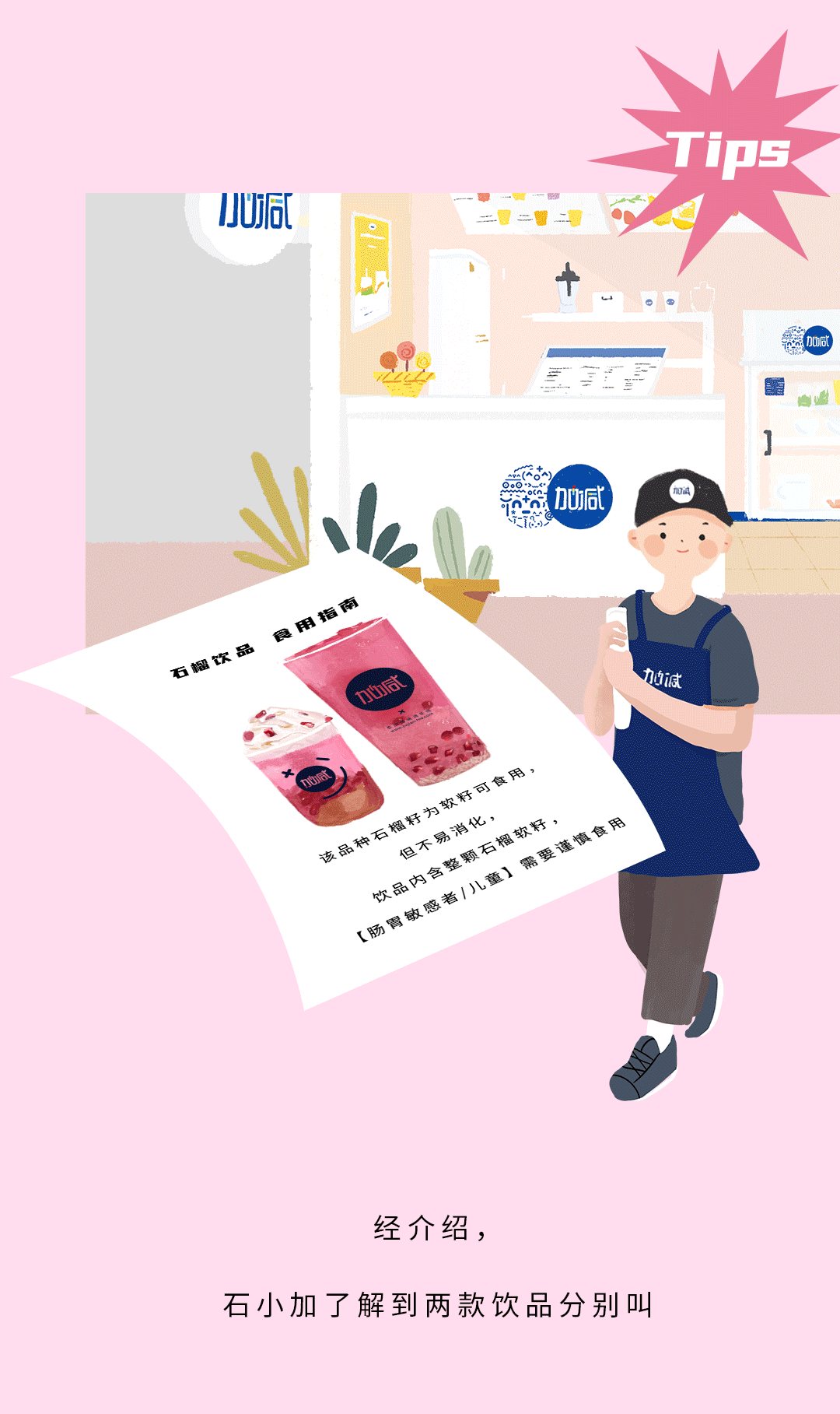 万利国际官网茶饮石榴新品