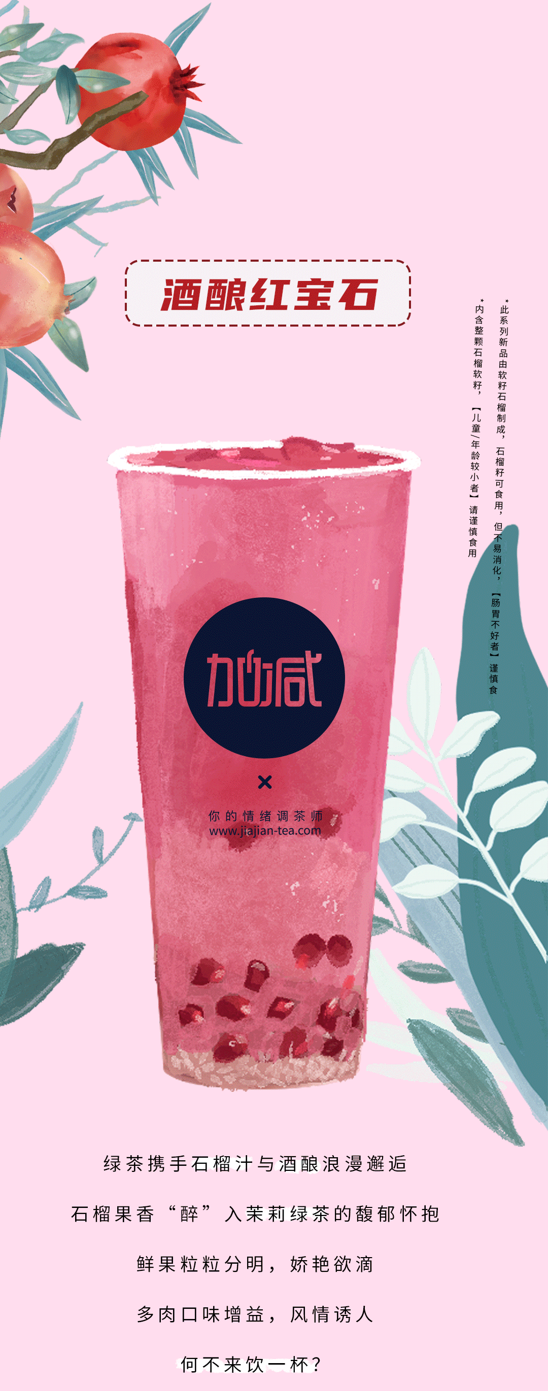 万利国际官网茶饮石榴新品