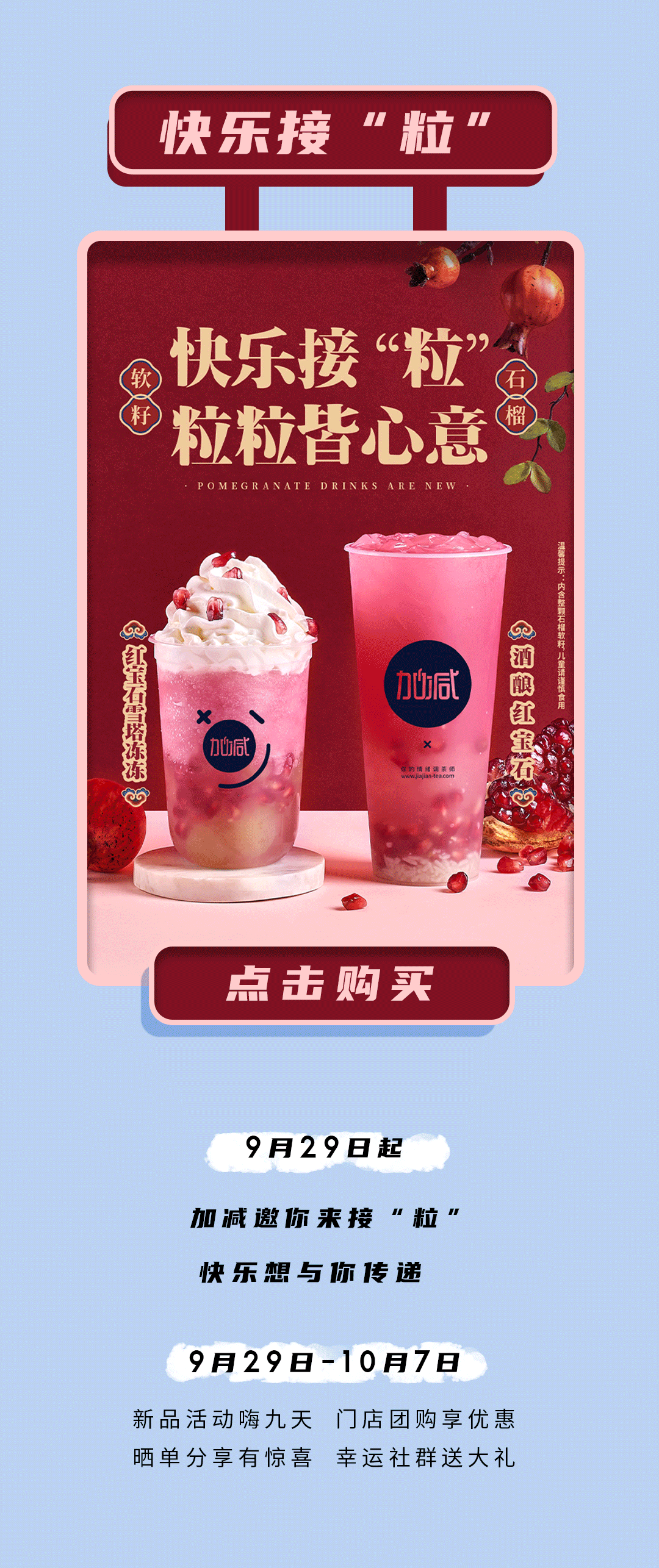 万利国际官网茶饮石榴新品