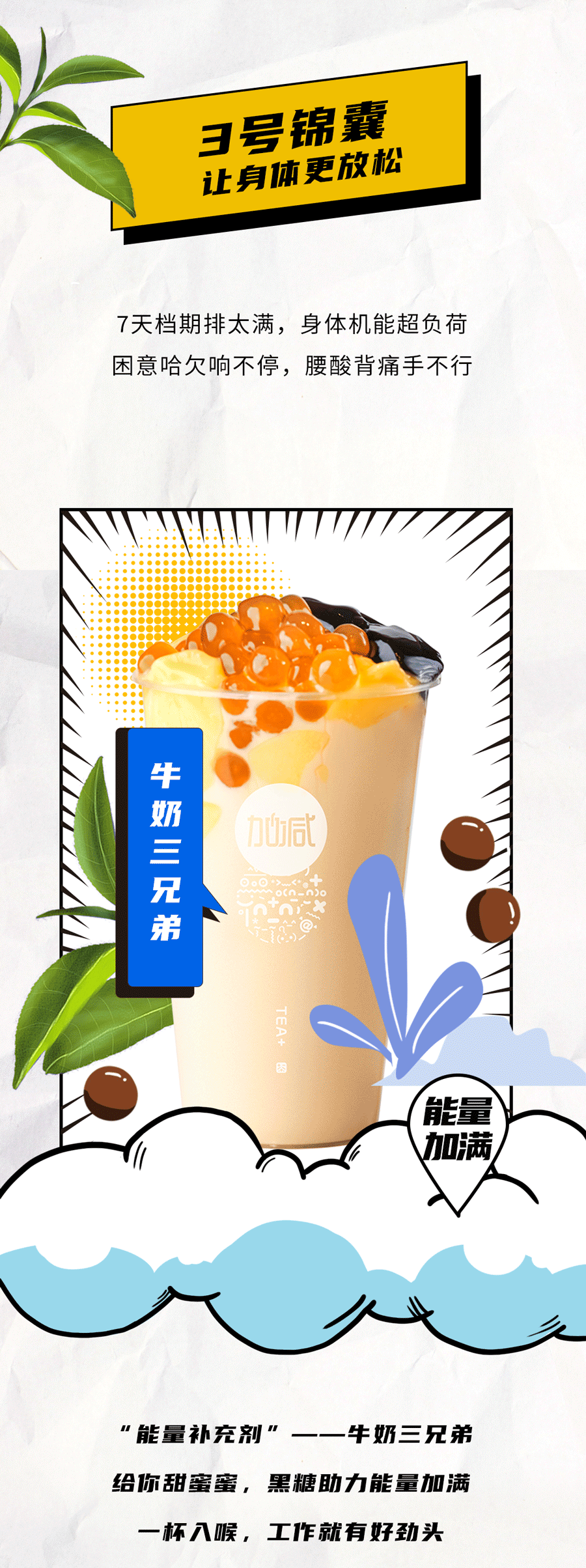 万利国际官网茶饮国庆节后推文